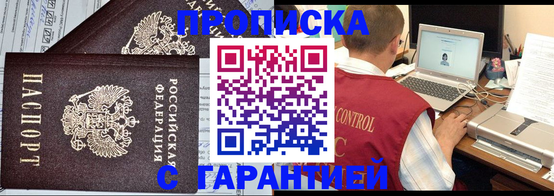 прописка законно в Сыктывкаре
